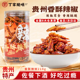 小十字丁家脆哨小十字丁家香酥辣椒218g 干吃油炸辣椒脆下酒下饭神器办公室零食