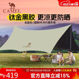 骆驼（CAMEL）钛金黑胶天幕帐篷户外露营装备野餐防晒防雨遮阳棚布133CA6B015