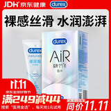 杜蕾斯（durex）避孕套air隐薄16只+玻尿酸润滑液100ml情趣成人