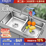 欧琳（OULIN）厨房水槽双槽洗菜盆双槽0涂层SUS304不锈钢加厚洗碗槽左右任选
