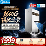 美的（Midea）净水器【顶配通量 白泽Max1600G】0阻垢剂 6年长效RO反渗透 家用厨下式净饮机过滤器  智慧触控屏