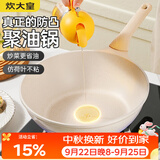 炊大皇 不粘炒锅 平底炒菜锅无油烟聚油不脏锅天然气电磁炉电陶炉通用32