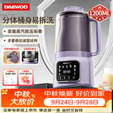 大宇（DAEWOO）分体快洗破壁机家用1.2L大容量蒸汽微压豆浆机免泡直打无渣感辅食料理机SM16紫