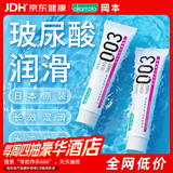冈本（OKAMOTO）003人体润滑液15ml*2 水溶性玻尿酸润滑油润滑剂房事免洗情趣用品