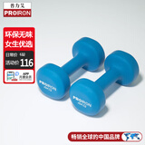 PROIRON普力艾 哑铃男女士家用健身哑铃浸塑哑铃套装 湖蓝色 4kg*2