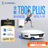 科沃斯T80S PLUS【重磅新品】扫地机器人扫拖洗烘一体自清洗滚筒洗地机器人热水洗拖布自动集尘水箱版