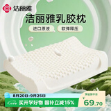 洁丽雅（Grace）乳胶枕头定型枕乳胶学生宿舍按摩枕头单人一只（含内外套）