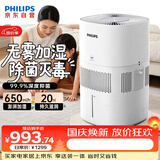 飞利浦（PHILIPS）加湿器家用卧室母婴专用静音除菌无雾空调加湿机鼻炎孕妇婴幼儿小型桌面大容量HU5969礼品