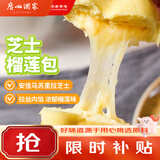 广州酒家芝士榴莲包225g*3袋 18个 儿童早餐生鲜食品面点生鲜包子下午茶