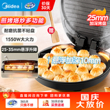 美的（Midea）【品牌直营】电饼铛电饼档家庭用双面加热加大加深烤盘大尺寸上下盘电煎烤烙饼专用锅薄饼早餐机 升级加深嫩烤 1550w JKC3051