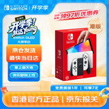 Nintendo Switch OLED 游戏机港版白色Joy-Con手柄任天堂家用易上手便携体感游戏掌机网络流畅 可送礼