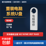 【京东快递】一键重装系统U盘启动U盘高速带PE装机U盘安装win7w8win10Win11纯净版专业版系统安装 支持安装Win11