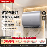 卡萨帝（Casarte）【保价双11】储水式电热水器60/80L升家用卫生间洗澡一级能效终身免换镁棒超薄扁桶双胆内胆免清洗 60L 送装一体丨双胆扁桶 免换镁棒 CH5养肤洗