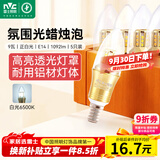 雷士（NVC）E14螺口LED灯泡超亮尖泡9瓦光源节能灯正白光6500K金色5只装
