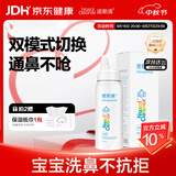 诺斯清海盐水喷鼻鼻炎喷剂生理海盐水儿童洗鼻器鼻喷雾鼻腔喷雾器鼻窦炎 【1-3岁 小龄段儿童】水柱+水雾可调节50ml