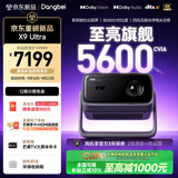 当贝X9 Ultra 4K超高清高亮护眼三色激光投影仪家用无损光学变焦移轴家庭影院（5600CVIA 媲美万元级）