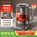 九阳（Joyoung）养生壶1.5L家用全钛系列0重金属 钛茶篮钛发热盘钛内盖煮茶器 花茶壶恒温冲奶电热水壶WY911