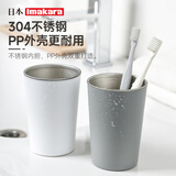 Imakara情侣轻奢高颜值抗菌刷牙杯不锈钢簌漱口杯牙缸洗漱牙刷杯杯子牙杯学生宿舍漱口杯