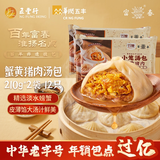 富春蟹黄猪肉汤包210g*2袋 12只早餐速冻蟹黄灌汤包半成品扬州
