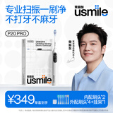 usmile笑容加智能扫振电动牙刷  情侣礼物送男女友  P20PROS冰河白 共6支刷头 60°大摆幅 生日礼物