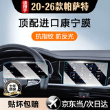 达珀德 26款大众途观L朗逸迈腾宝来中控导航钢化膜显示屏幕保护贴膜改装 26款帕萨特【9.2寸导航+液晶仪表】超清钢化膜