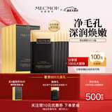 名膜壹号（mecmor）黑金修护面膜补水保湿面膜清洁控油缩细致毛孔焕肤