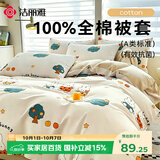 洁丽雅（Grace）A类全棉7A抗菌儿童被套100%纯棉单人学生宿舍150*200cm 萌兔乐园