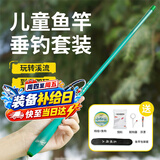 臻佑（Grsaed）儿童鱼竿套装小孩初学专用钓鱼竿钓虾钓蟹小物竿2.1m小飞侠绿