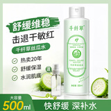 千纤草爽肤水补水喷雾保湿湿敷水护肤化妆丝瓜水男女舒缓清爽500ml