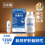 BIZUKI必舒欣日本制水素H2时光胶囊护肝解酒喝不醉抗衰老 60粒 国庆礼品