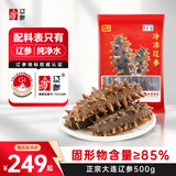 辽参大连海参1斤 18-25只 正宗辽参 非即食刺参 固形物≥85% 中秋礼品
