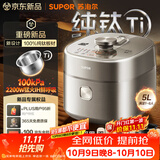 苏泊尔（SUPOR）航天级纯钛新品100kPa鲜呼吸电压力锅5L 2200W IH猛火高压锅 6分钟快速菜 家用4-6人 SY-50FH5992Q