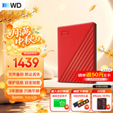 西部数据（WD）移动硬盘4TB USB3.0 My Passport随行版2.5英寸 红 机械硬盘 笔记本电脑外接 大容量加密 家庭存储