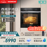 西门子（SIEMENS）【西班牙进口】智魔方K5 嵌入式电烤箱71L大容量 2度控温自清洁 家用纯烤箱烘焙蒸烤箱HB237AES3W
