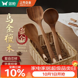 双枪乌金檀木锅铲菜铲汤勺木三件套厨具防霉抑菌