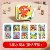 时光学儿童水画本童话王国单本清水涂色绘画本反复涂鸦幼儿园宝宝男孩女孩儿童节礼物生日礼物