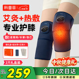 科普菲膝盖热敷理疗仪护膝保暖加热膝关节疼痛按摩仪器腿部发热半月板损伤送老人父母爸妈中秋节礼物礼盒