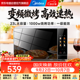 美的（Midea）微波炉速享系列 微烤一体机 家用23L变频平板式 900W微波+1000W烧烤 一级能效 智能菜单C30