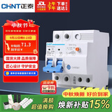 正泰（CHNT）漏电保护器 空气开关 家用小型空开总闸断路器 漏保NBE7LE 2P 40A