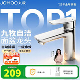 九牧（JOMOO）面盆水龙头卫生间卫浴冷热双控龙头台盆单把单孔32680
