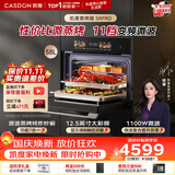 凯度（CASDON）【杨幂推荐】嵌入式微蒸烤 蒸烤一体机 变频微波 烤贝果 微蒸烤一体机 SR52SDF24-SR Pro