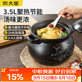 炊大皇 陶瓷煲 3.5L砂锅煲汤熬药煮粥焖饭炖锅 养生汤锅大肚煲明火使用
