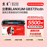 京呈GB3731cdn硒鼓适用立思辰GB3731cdn打印机硒鼓3731碳粉盒墨盒碳粉 【政企优选】GB3731cdn青色硒鼓约5500页