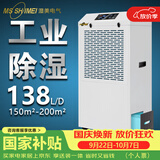 湿美电气（MSSHIMEI）工业除湿机 适用:150~200㎡车间仓库地下室车库除潮抽湿器 MS-8138BE