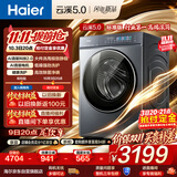 海尔（Haier）云溪5.0标准版 滚筒洗衣机全自动单洗 10公斤大容量超薄 直驱 京东自营 高效洁净XQG100-BLE7AD1U1