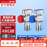 潜水艇（Submarine）角阀全铜 三角阀 加厚冷热通用防漏套装4分官方正品 水阀防滴漏 热水器球阀【1冷1热】2只装
