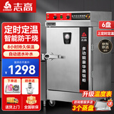 志高（CHIGO）蒸饭柜蒸饭车蒸箱商用食堂不锈钢厨房大容量蒸饭箱蒸饭机蒸包炉蒸柜 【缺水断电】大6盘上定时定温220V