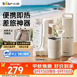 小熊（Bear）【中秋节礼物】便携式即热饮水机 小型家用便携烧水壶免安装折叠 速热直饮机户外差旅烧水杯E40T6