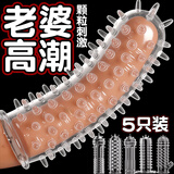 沃色狼牙套带刺阴大颗粒避孕套情趣用品夫妻同房床上助爱工具成人玩具