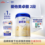 爱他美（Aptamil）卓傲较大婴儿配方奶粉 2段(6-12个月) 800g进口